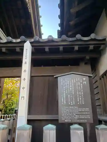 泉岳寺(東京都)
