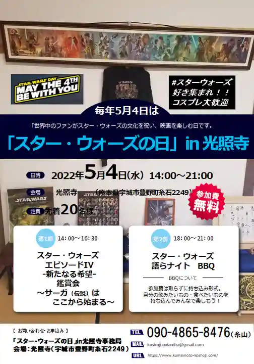 光照寺 真宗大谷派(お東さん)(熊本県)