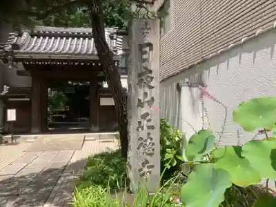 正徳寺(東京都)