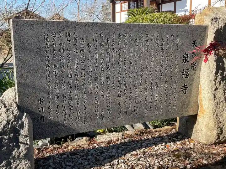 泉福寺(滋賀県)