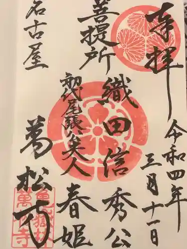 万松寺(愛知県)