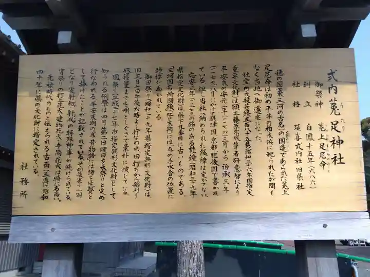 菟足神社(愛知県)