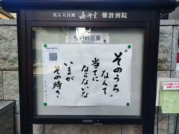 難波別院(大阪府)