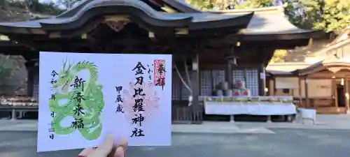 金刀比羅神社の御朱印