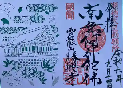 昨年頂いた切り絵の書き置き御朱印になります。
書き手さんが複数人おられるので、直書きの字体を切り絵のと一緒にしたく、事前に連絡して頂きました。