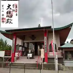 安渡寺の御朱印