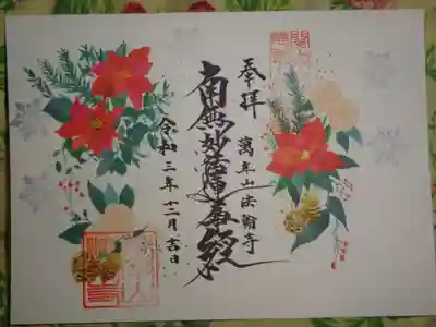 数量限定　雪の結晶印付き１２月限定花御主題＾＾