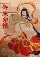 豊受神社の御朱印帳