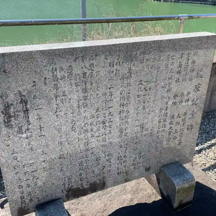 川神神社(岐阜県)