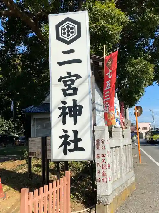 下総国三山 二宮神社のその他建物