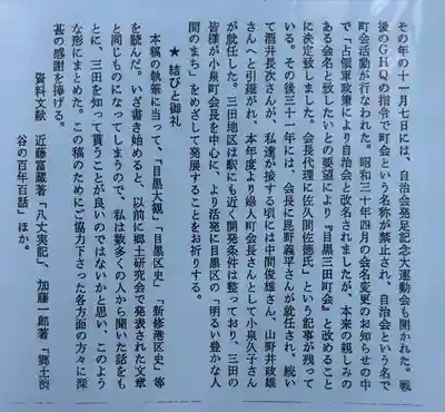 目黒三田春日神社(東京都)