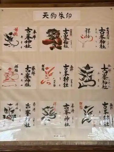 古峯神社(栃木県)