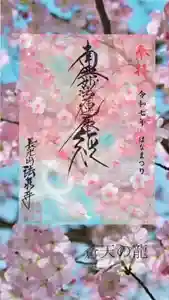 伊勢原 法泉寺(神奈川県)(2025年04月12日(土) 08時50分18秒投稿)