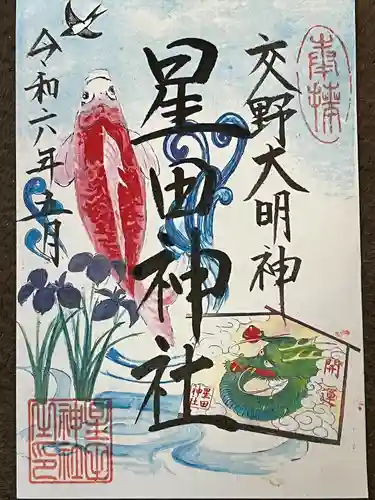 星田神社(大阪府)