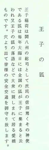 王子稲荷神社(東京都)