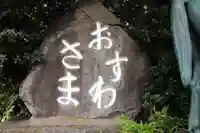 駒木諏訪神社(千葉県)