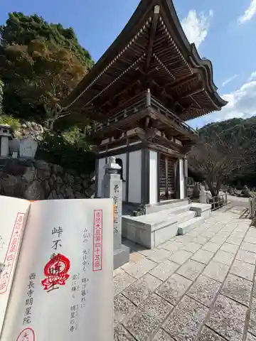 西長寺明星院(山口県)