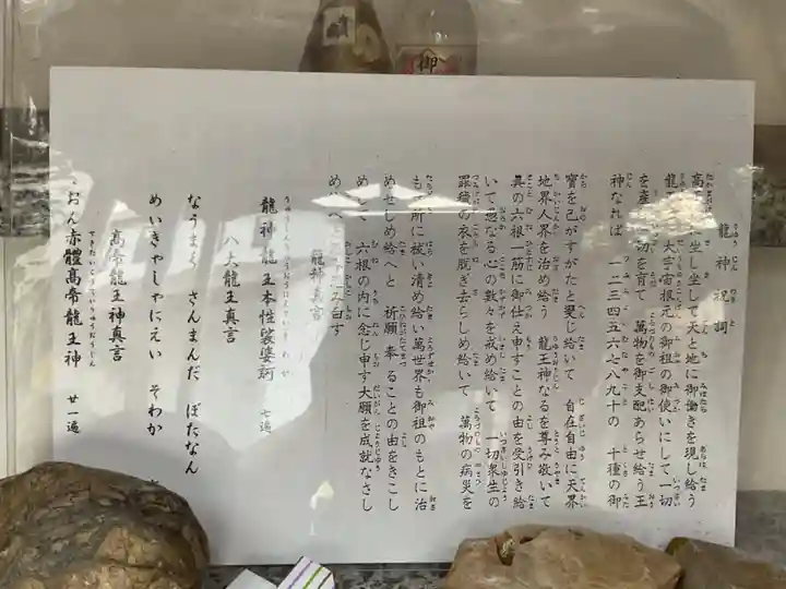 髙帝龍王龍神社(白山宮末社)(愛知県)