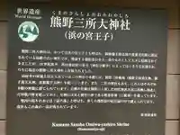 熊野三所大神社(浜の宮王子)(和歌山県)