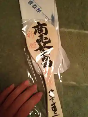 富士山頂上浅間大社奥宮の授与品その他