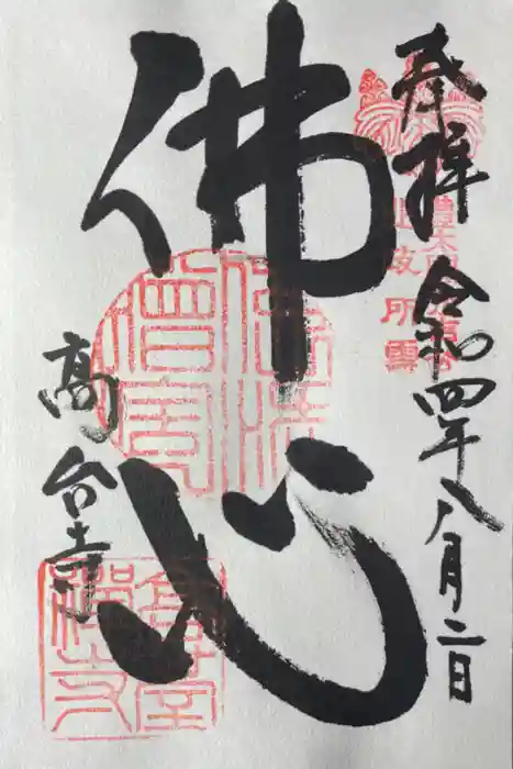 高台寺（高台寿聖禅寺・高臺寺）の御朱印
