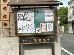 松本山　地福禅寺(滋賀県)