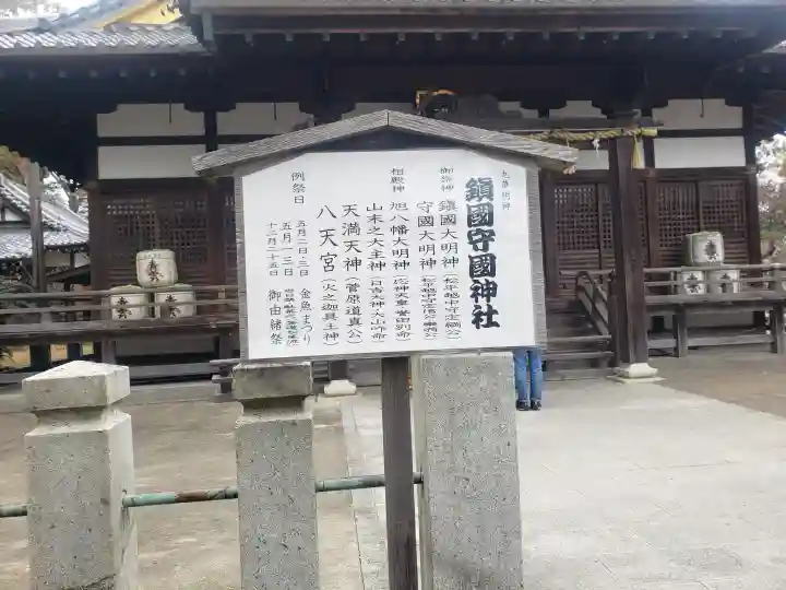 鎭國守國神社のその他建物