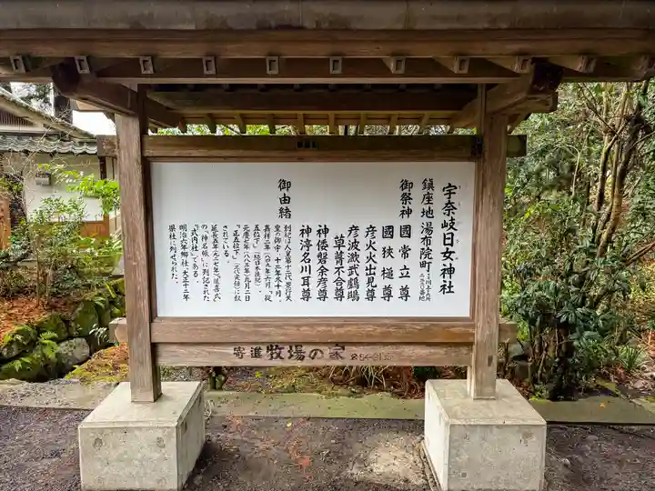 宇奈岐日女神社(大分県)