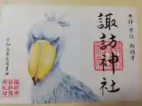 柏諏訪神社の御朱印