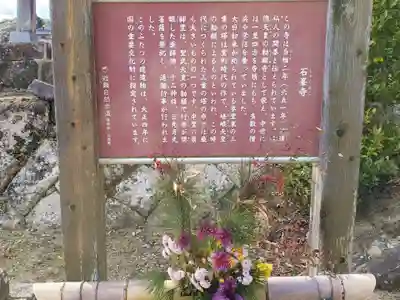 石峯寺の歴史