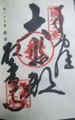 根香寺(香川県)