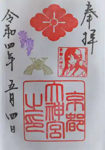 京都大神宮の御朱印