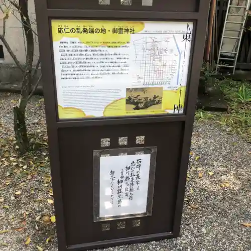 御霊神社（上御霊神社）(京都府)