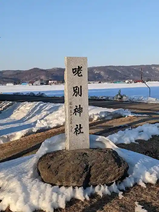 咾別神社の建物その他