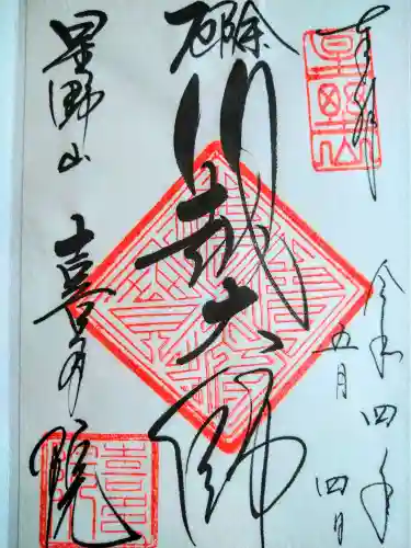 喜多院(埼玉県)