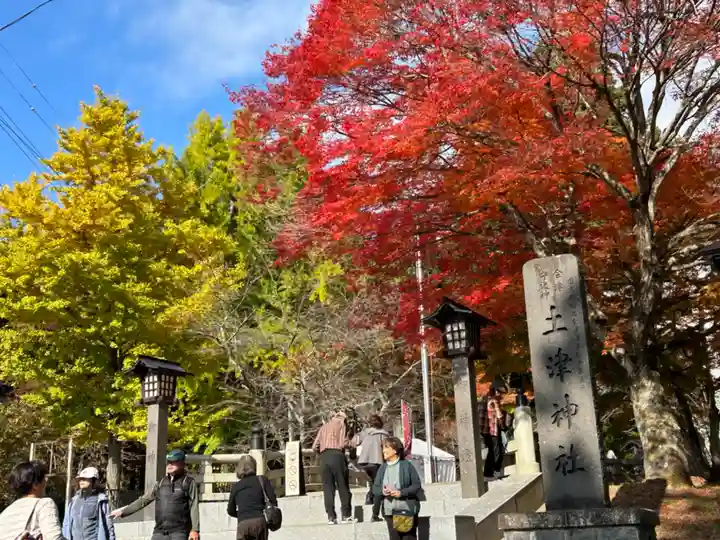 土津神社|こどもと出世の神さま(福島県)