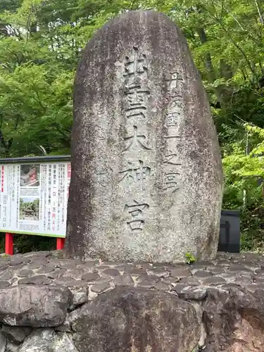 出雲大神宮のその他建物