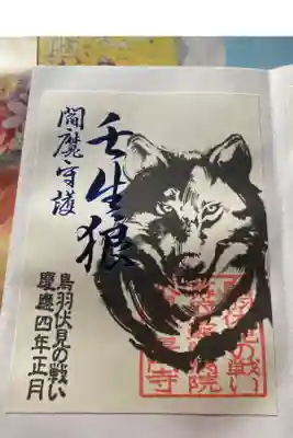 毎年変わる御朱印