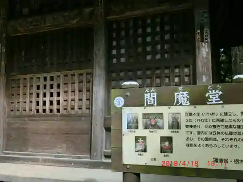 西明寺(栃木県)