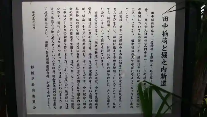 田中稲荷神社の歴史