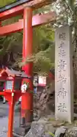 貴船神社(京都府)