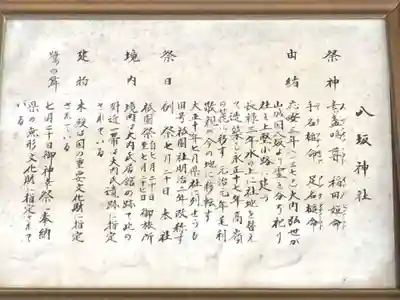 八坂神社(山口県)