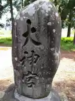 村社八幡神社(山形県)