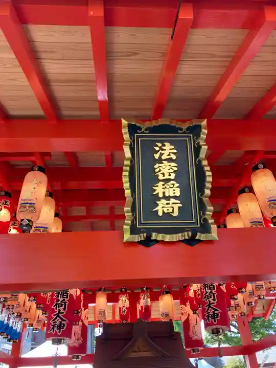 蛇窪神社(東京都)