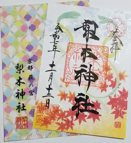 梨木神社(京都府)