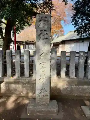 村富神社(神奈川県)