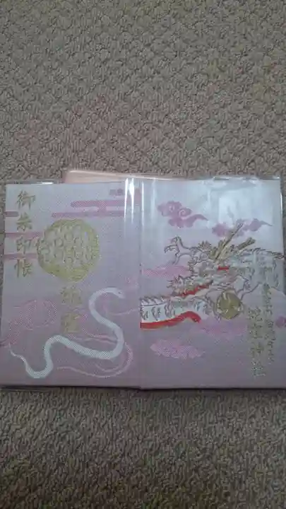 蛇窪神社の御朱印