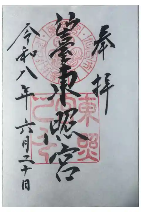 通常御朱印
直書き