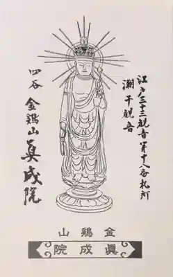 真成院の授与品その他