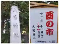 大鷲神社(東京都)